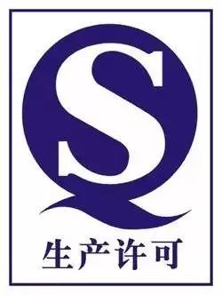 新規(guī)解讀 10月1日起食品QS標(biāo)志全面取消，消費(fèi)者與生產(chǎn)者須知